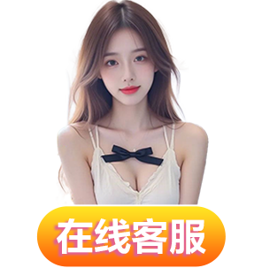 在线客服